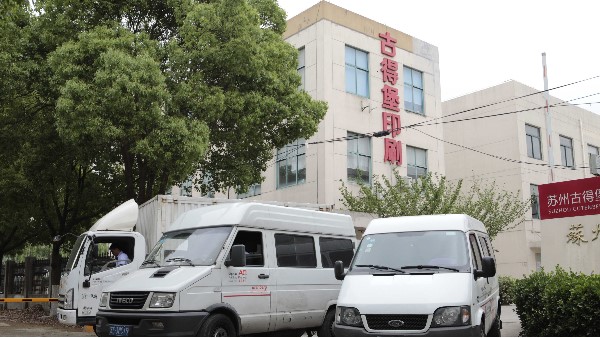 蘇州印刷工廠哪家好？-古得堡印刷